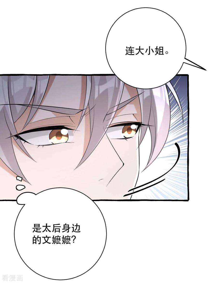 一品嫡女233话 太后有请