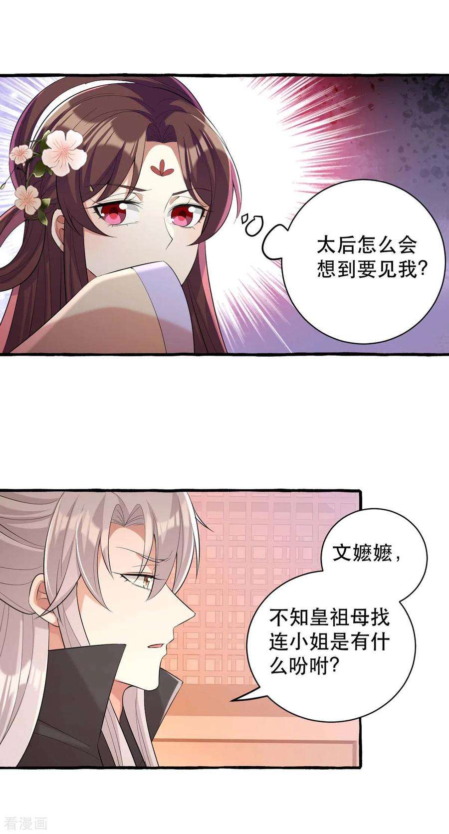 一品嫡女233话 太后有请