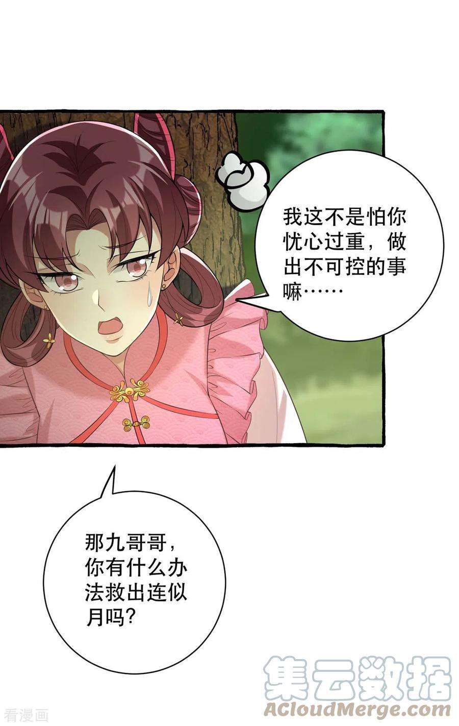 一品嫡女234话 看出端倪