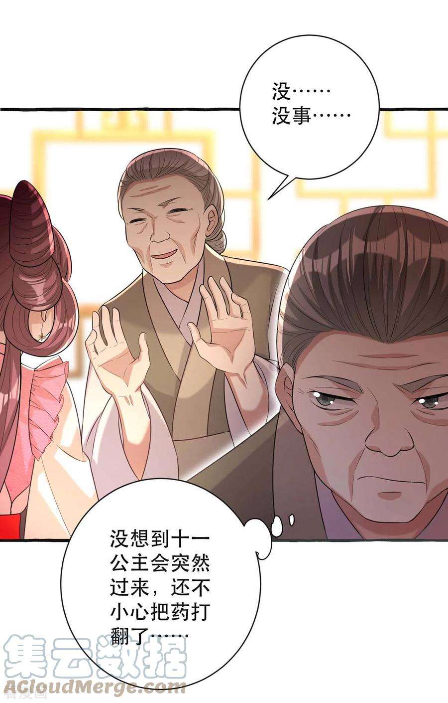 一品嫡女235话 化解危机