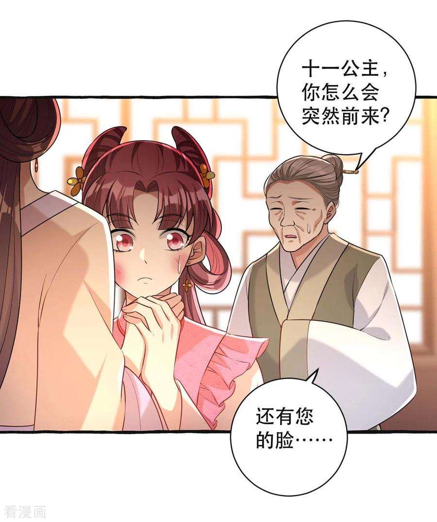一品嫡女235话 化解危机
