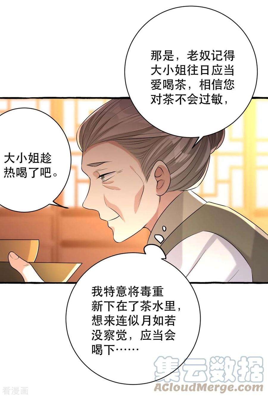 一品嫡女235话 化解危机