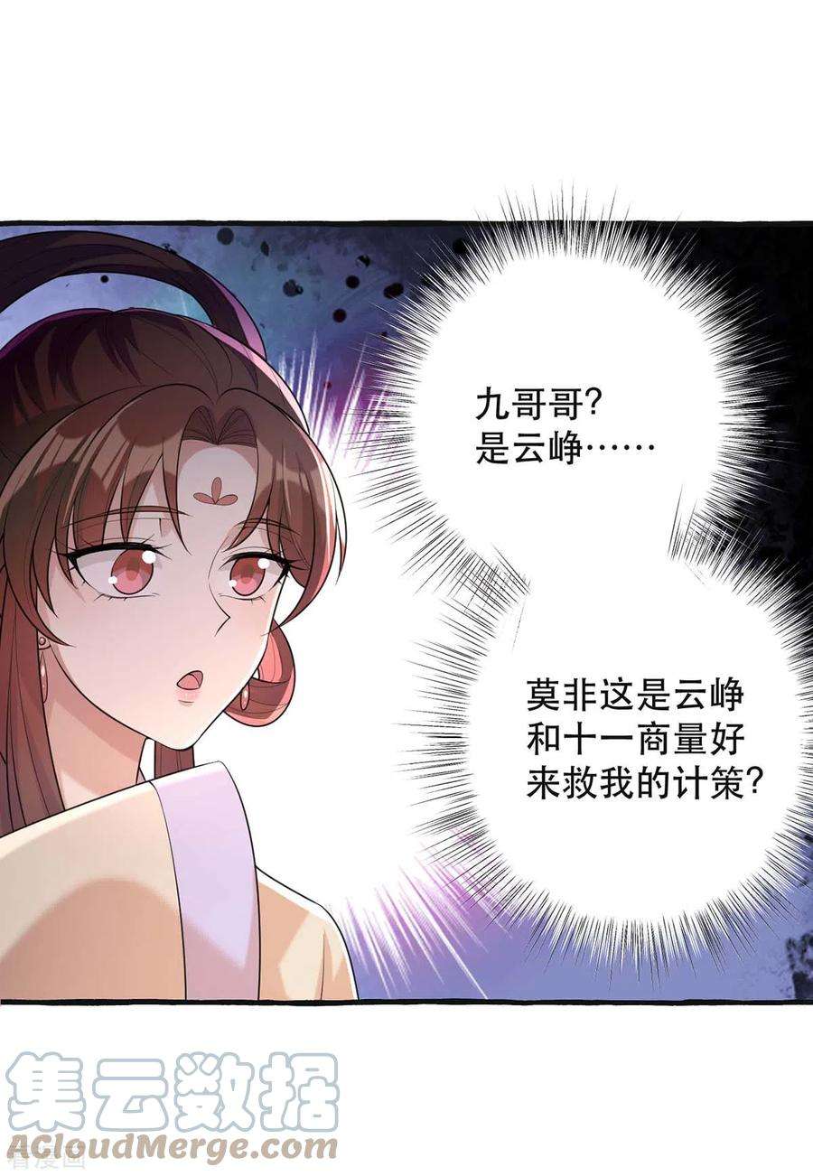 一品嫡女235话 化解危机