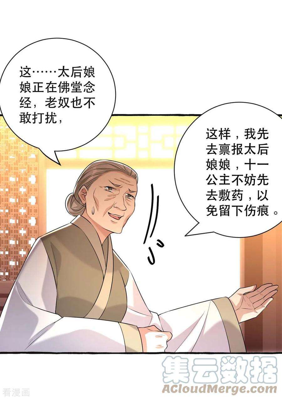一品嫡女235话 化解危机