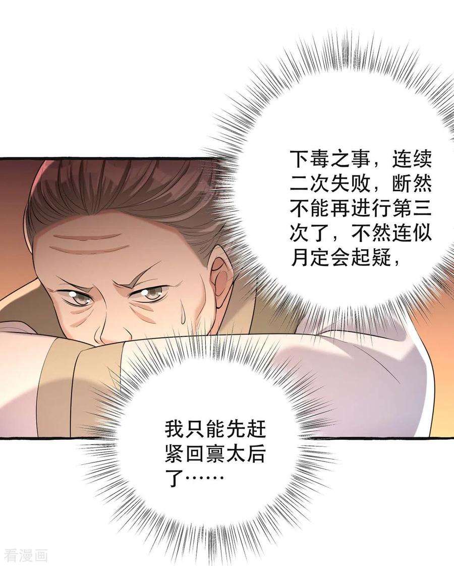 一品嫡女235话 化解危机