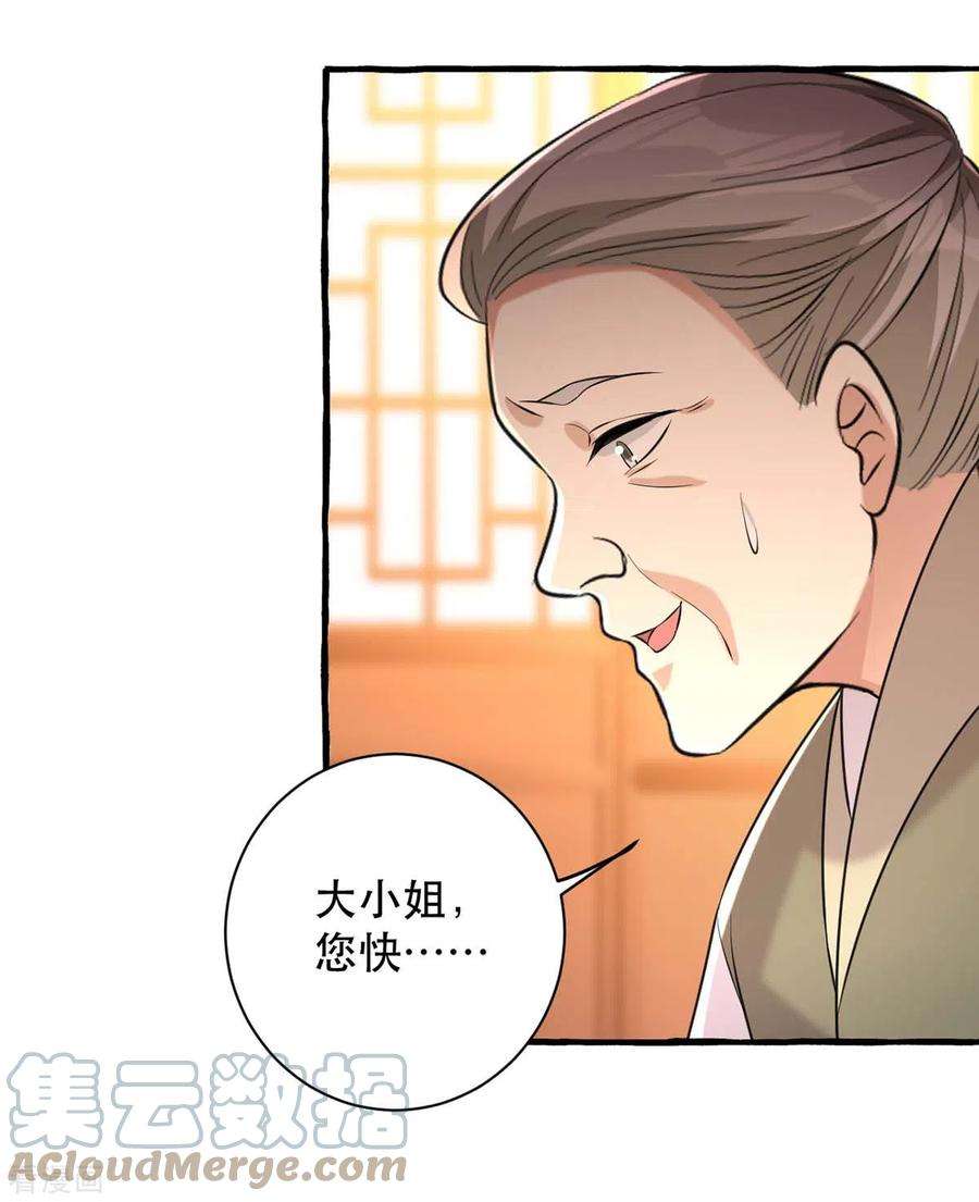 一品嫡女235话 化解危机