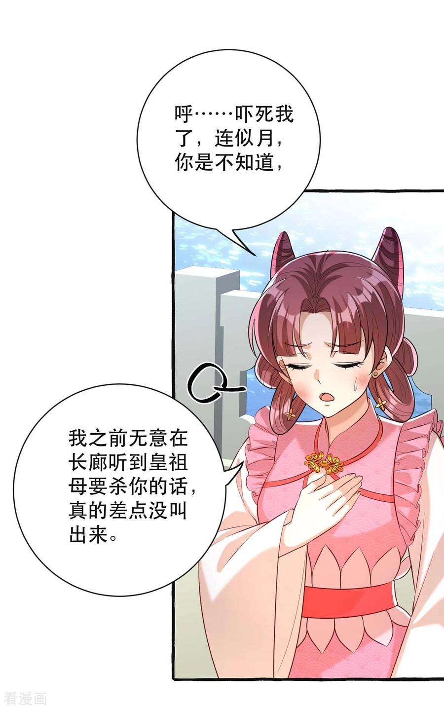 一品嫡女236话 连似月，你真好