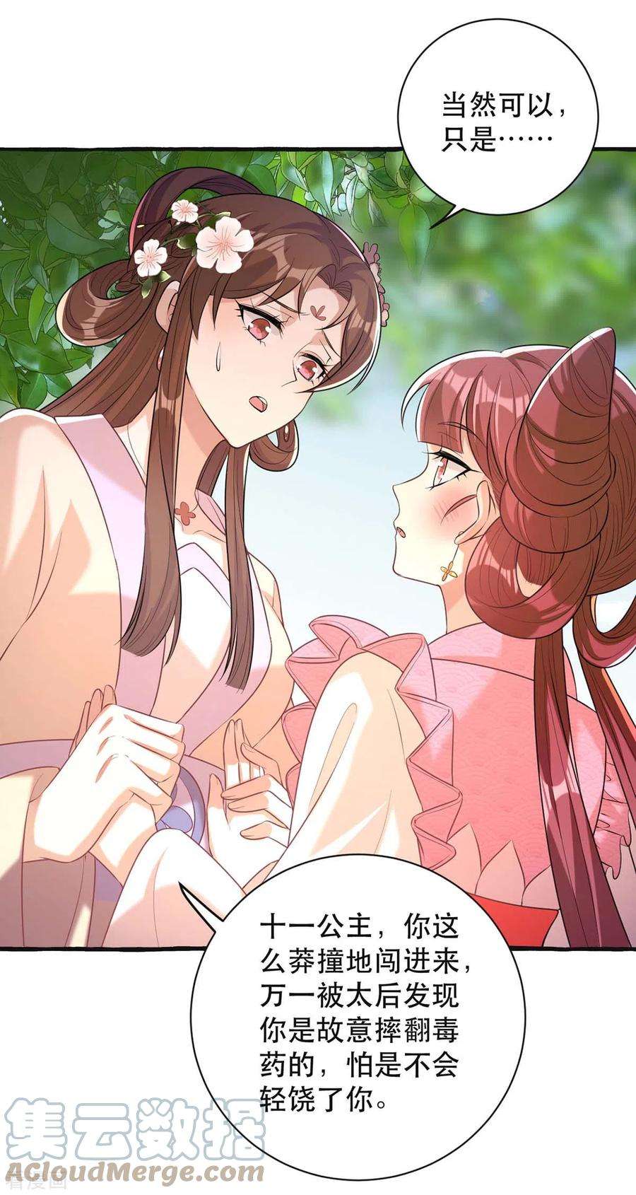 一品嫡女236话 连似月，你真好