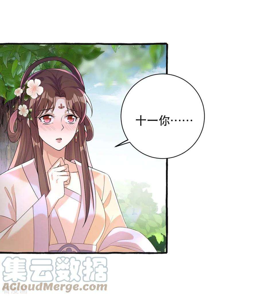 一品嫡女236话 连似月，你真好