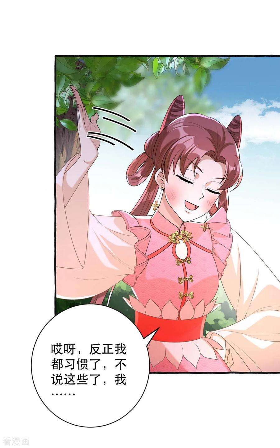 一品嫡女236话 连似月，你真好