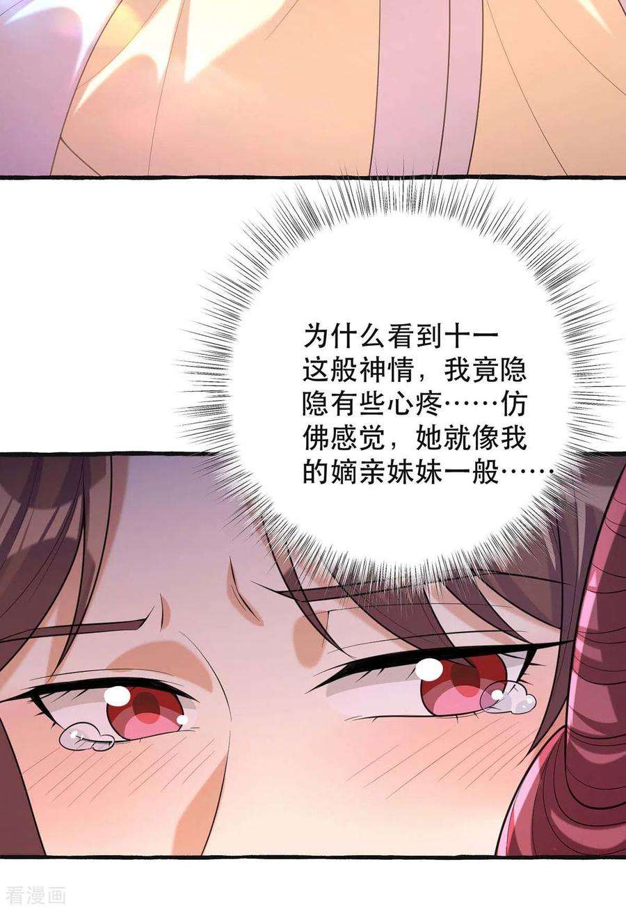 一品嫡女236话 连似月，你真好