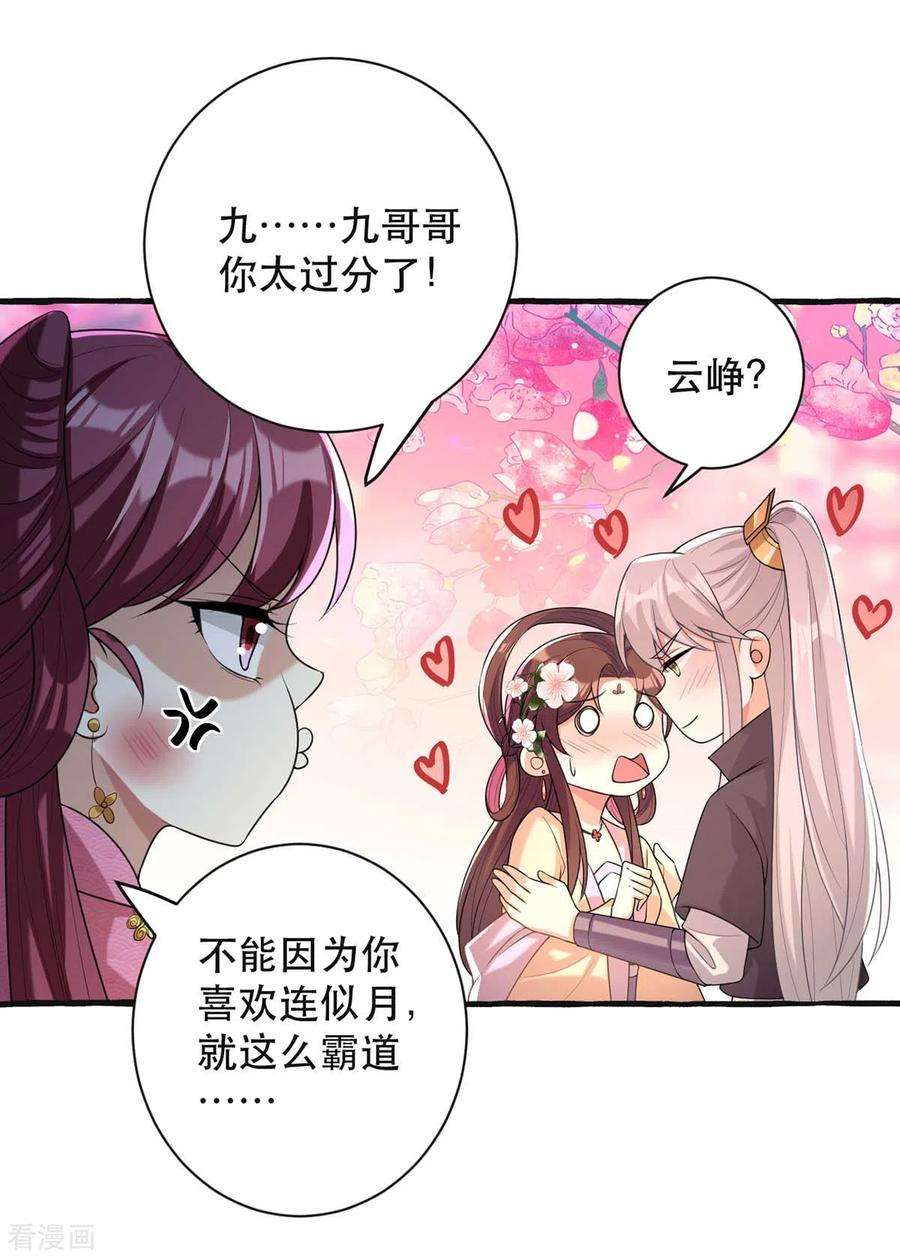 一品嫡女236话 连似月，你真好