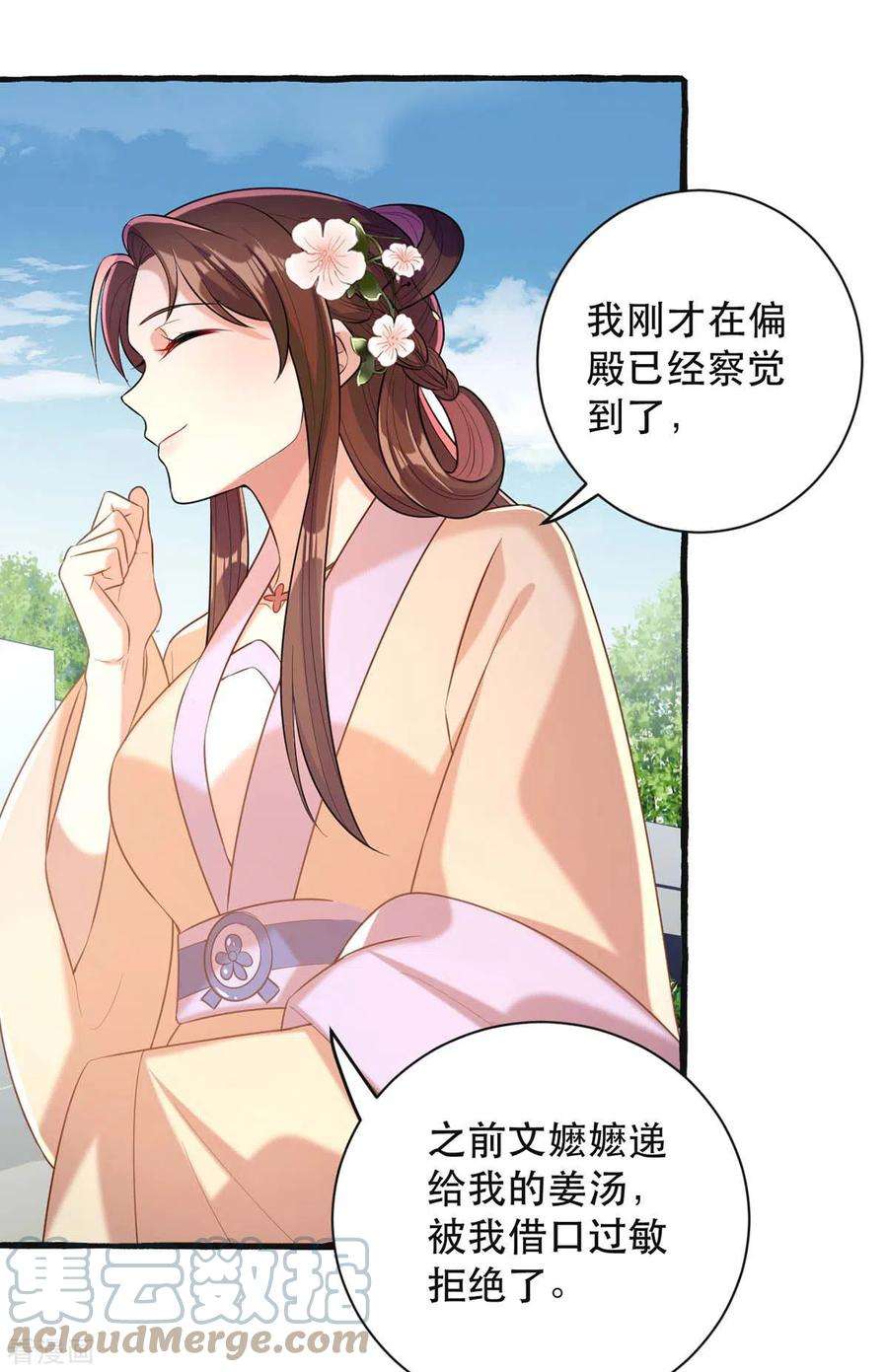 一品嫡女236话 连似月，你真好