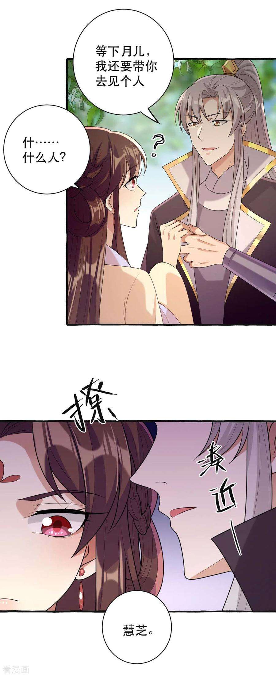 一品嫡女236话 连似月，你真好