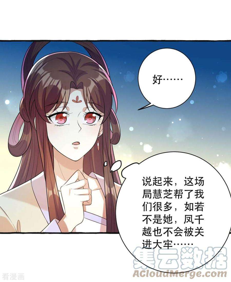 一品嫡女236话 连似月，你真好
