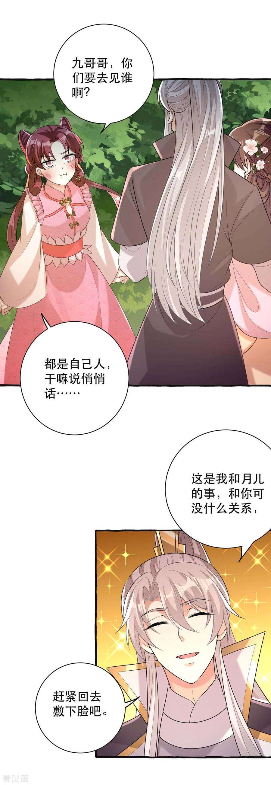 一品嫡女236话 连似月，你真好