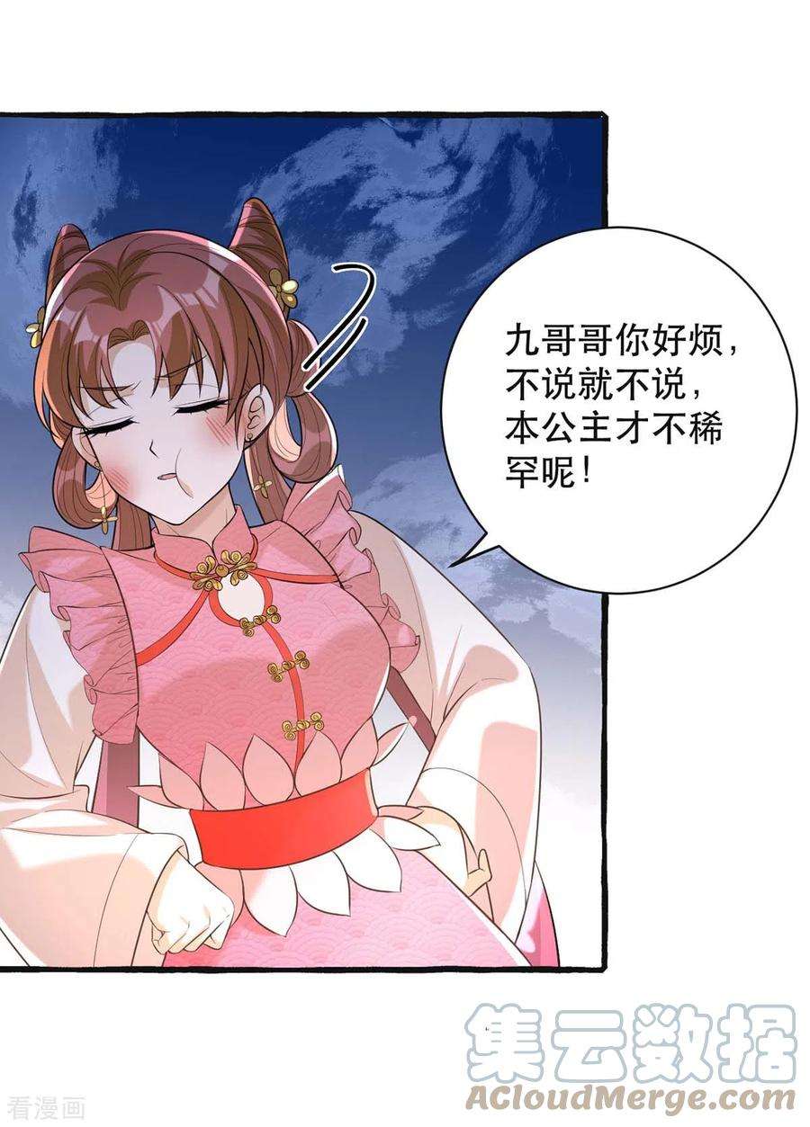 一品嫡女236话 连似月，你真好