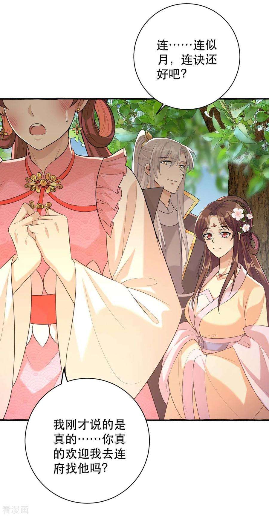一品嫡女236话 连似月，你真好