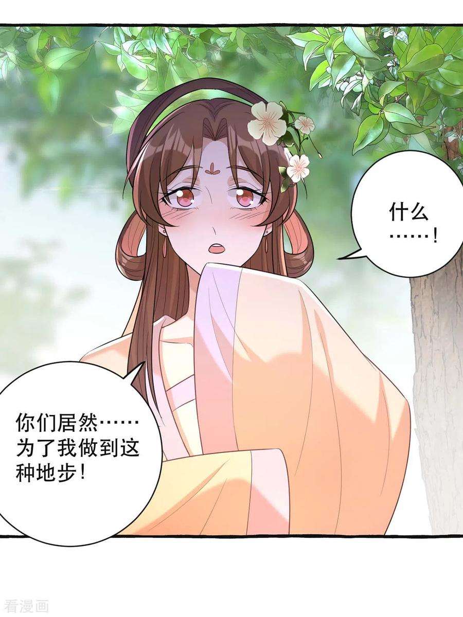 一品嫡女236话 连似月，你真好