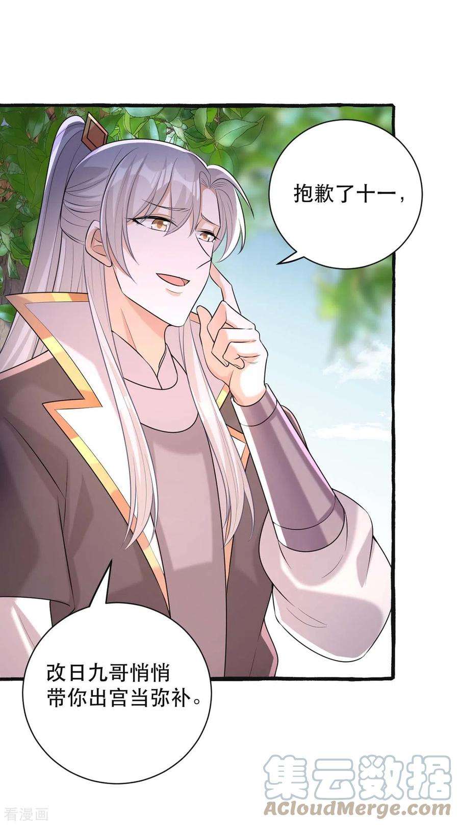 一品嫡女236话 连似月，你真好