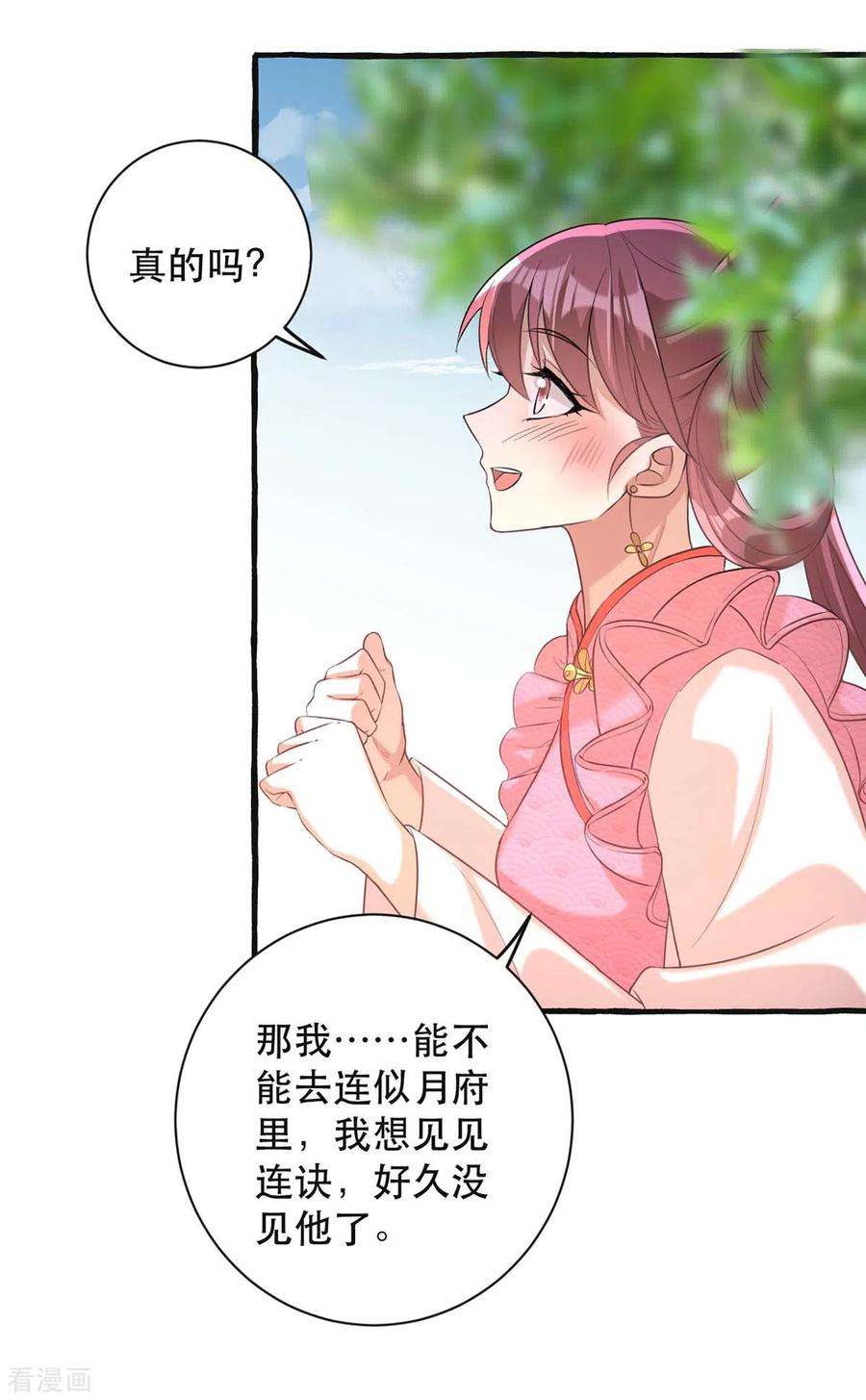 一品嫡女236话 连似月，你真好