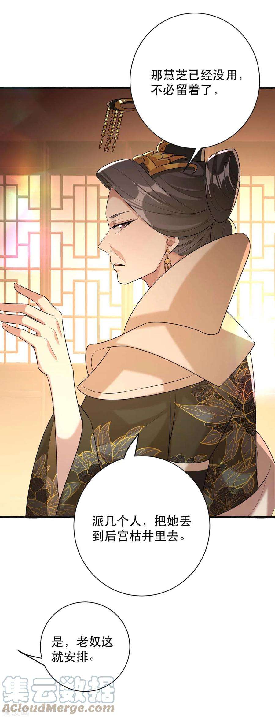 一品嫡女237话 救慧芝