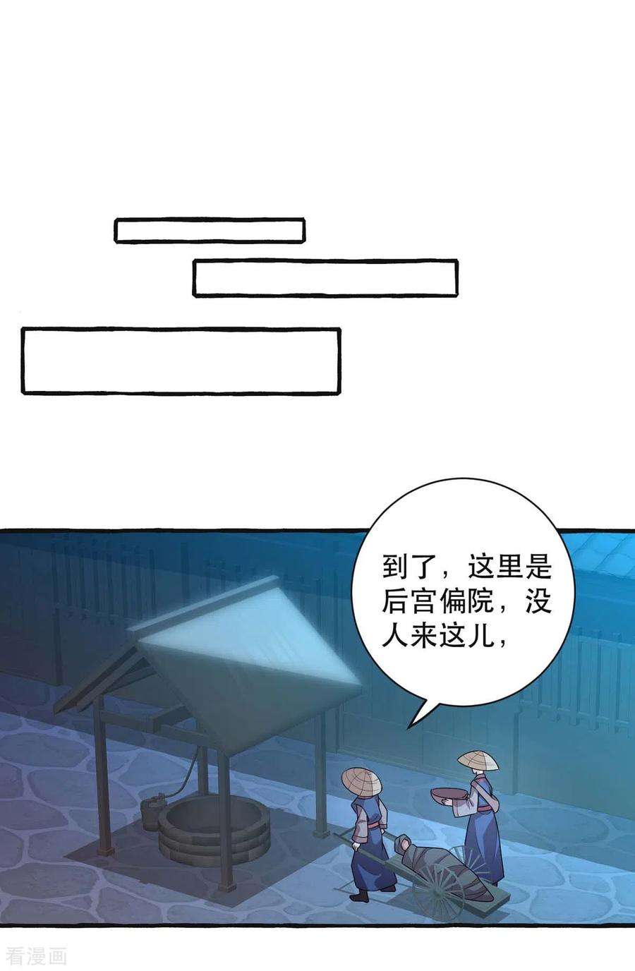 一品嫡女237话 救慧芝