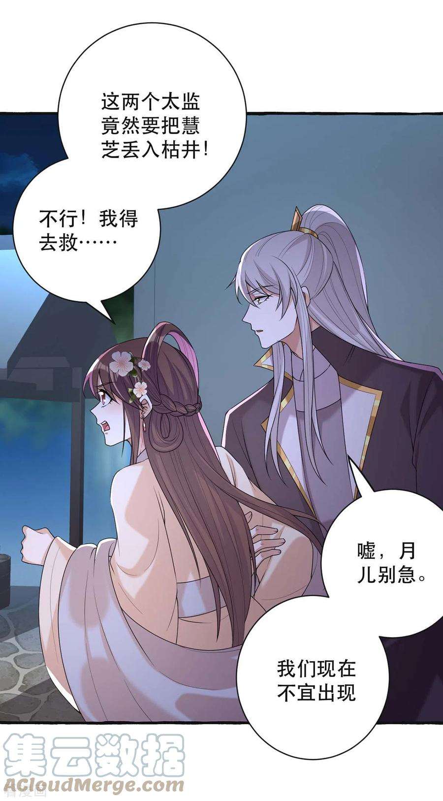 一品嫡女237话 救慧芝