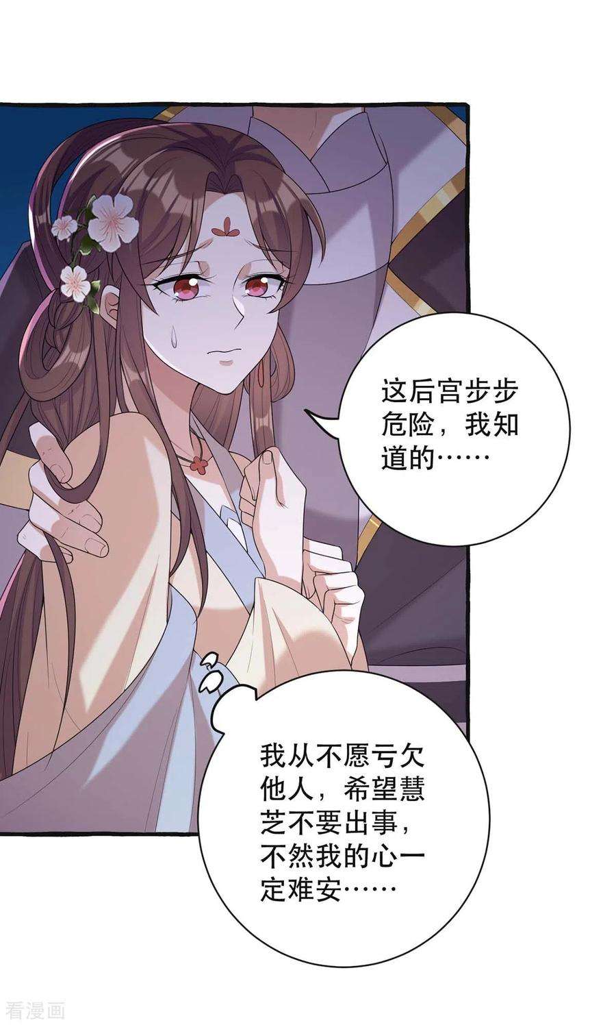 一品嫡女237话 救慧芝