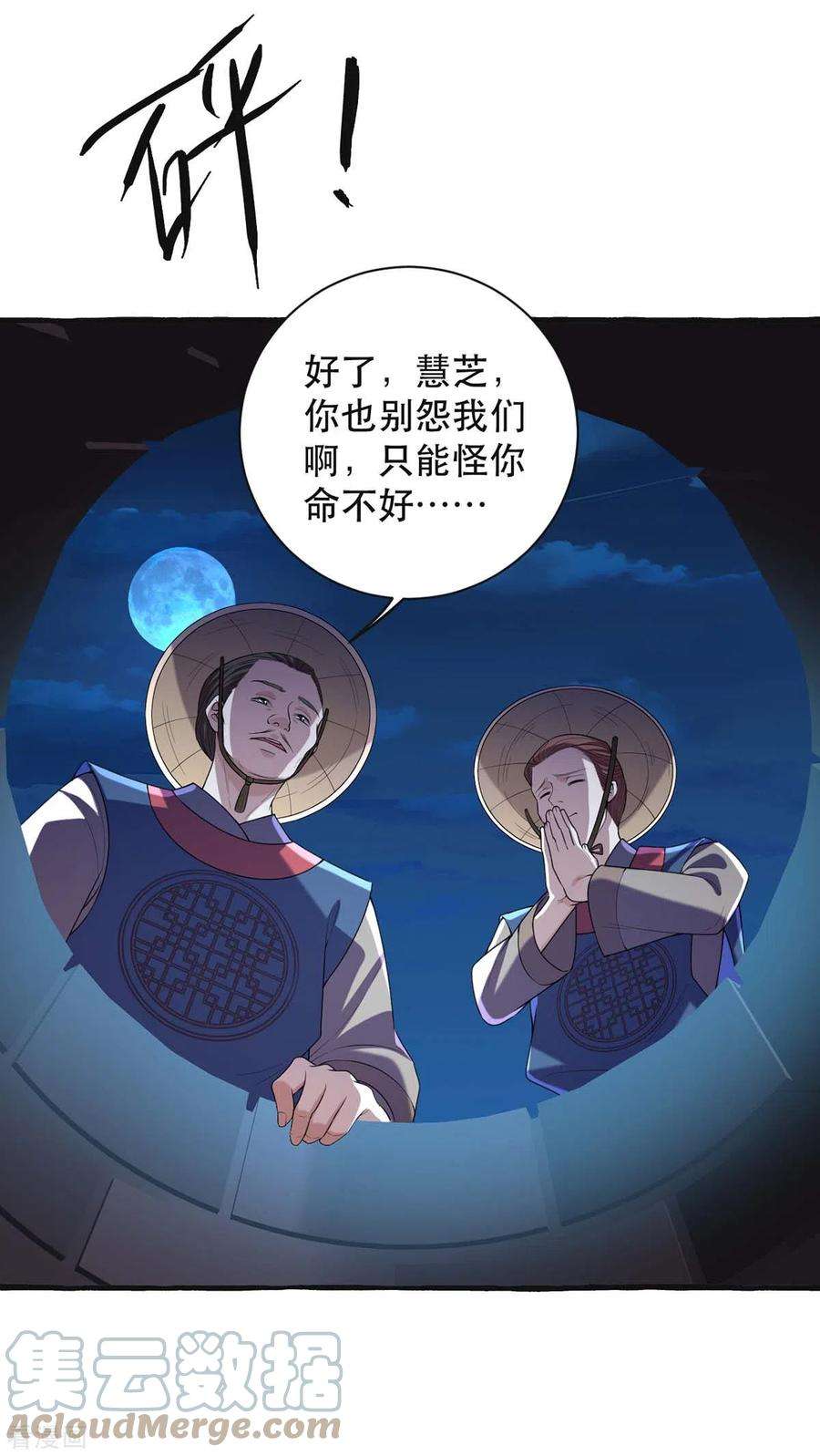 一品嫡女237话 救慧芝