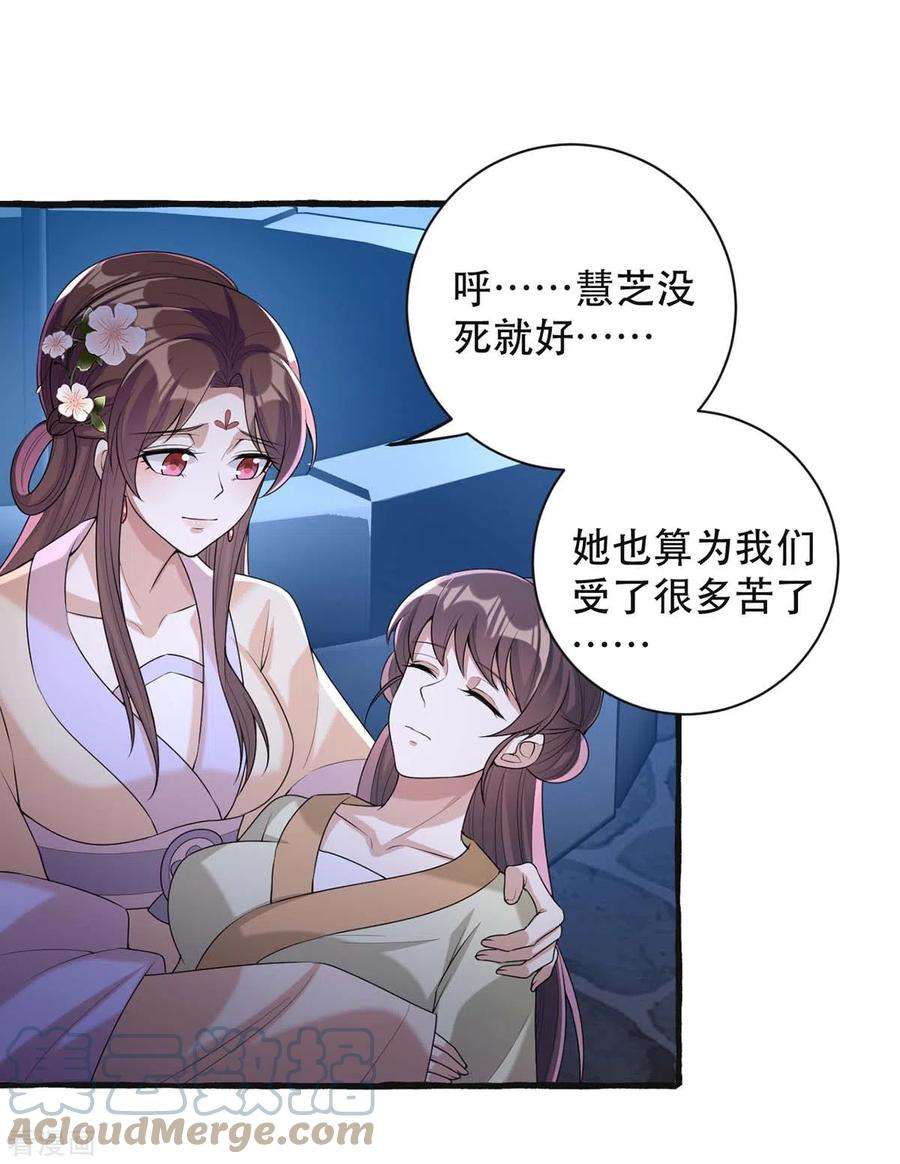 一品嫡女237话 救慧芝