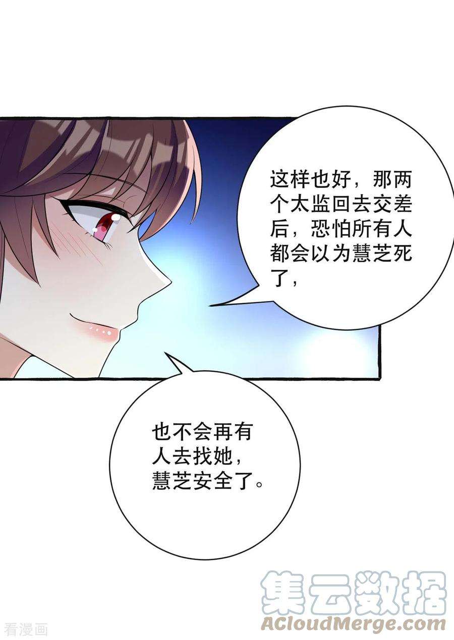 一品嫡女237话 救慧芝