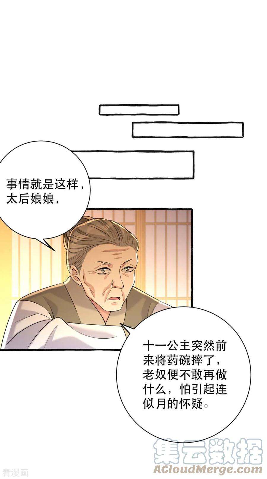 一品嫡女237话 救慧芝