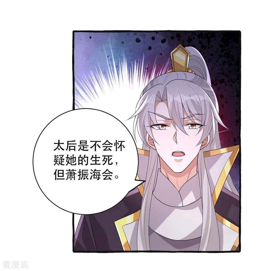 一品嫡女238话 萧家的反应