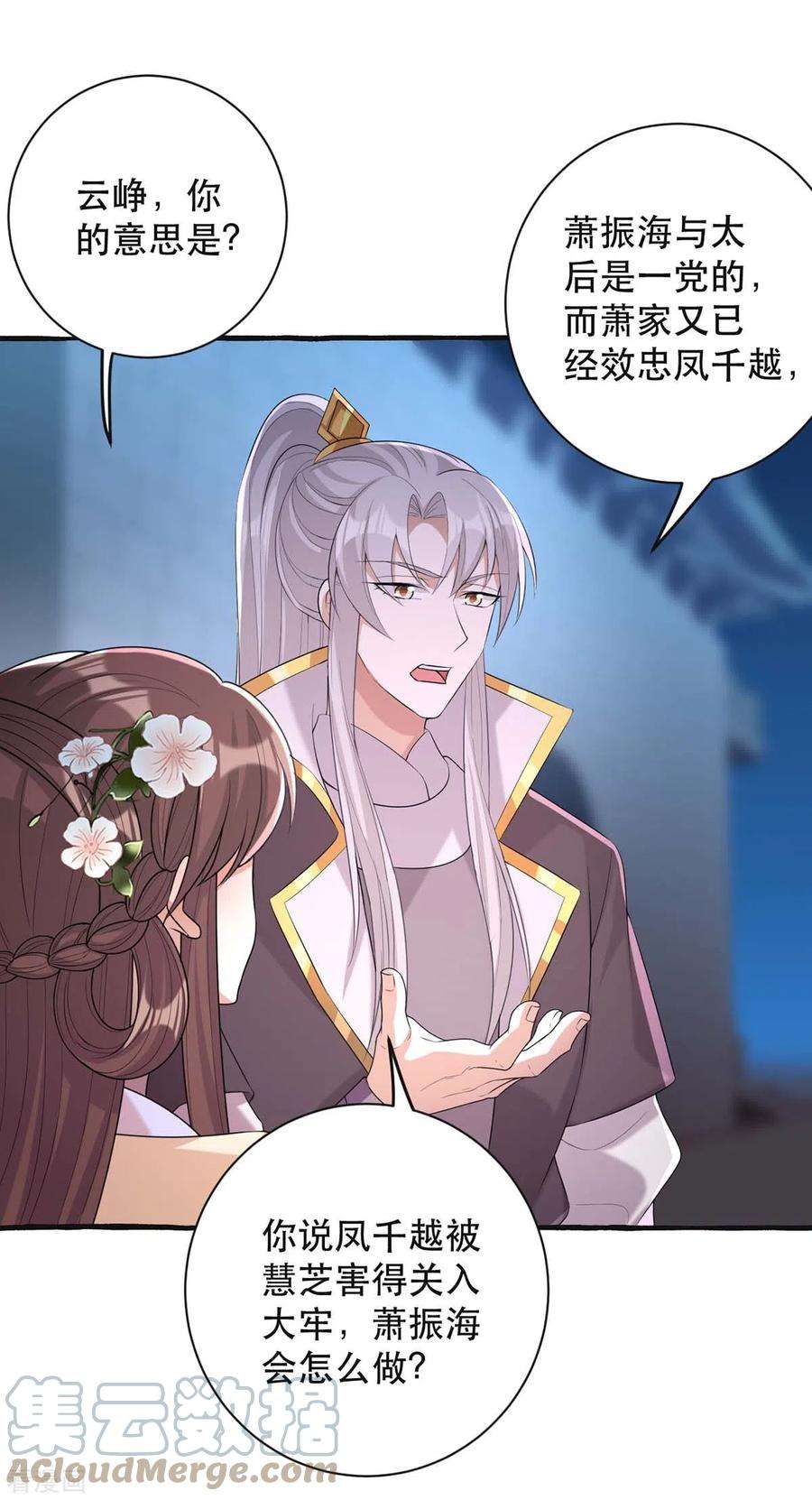 一品嫡女238话 萧家的反应