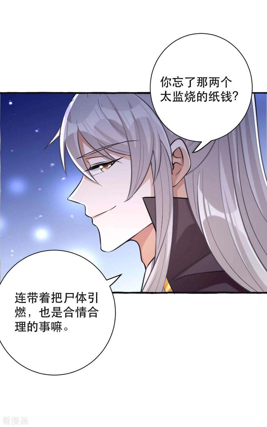 一品嫡女238话 萧家的反应