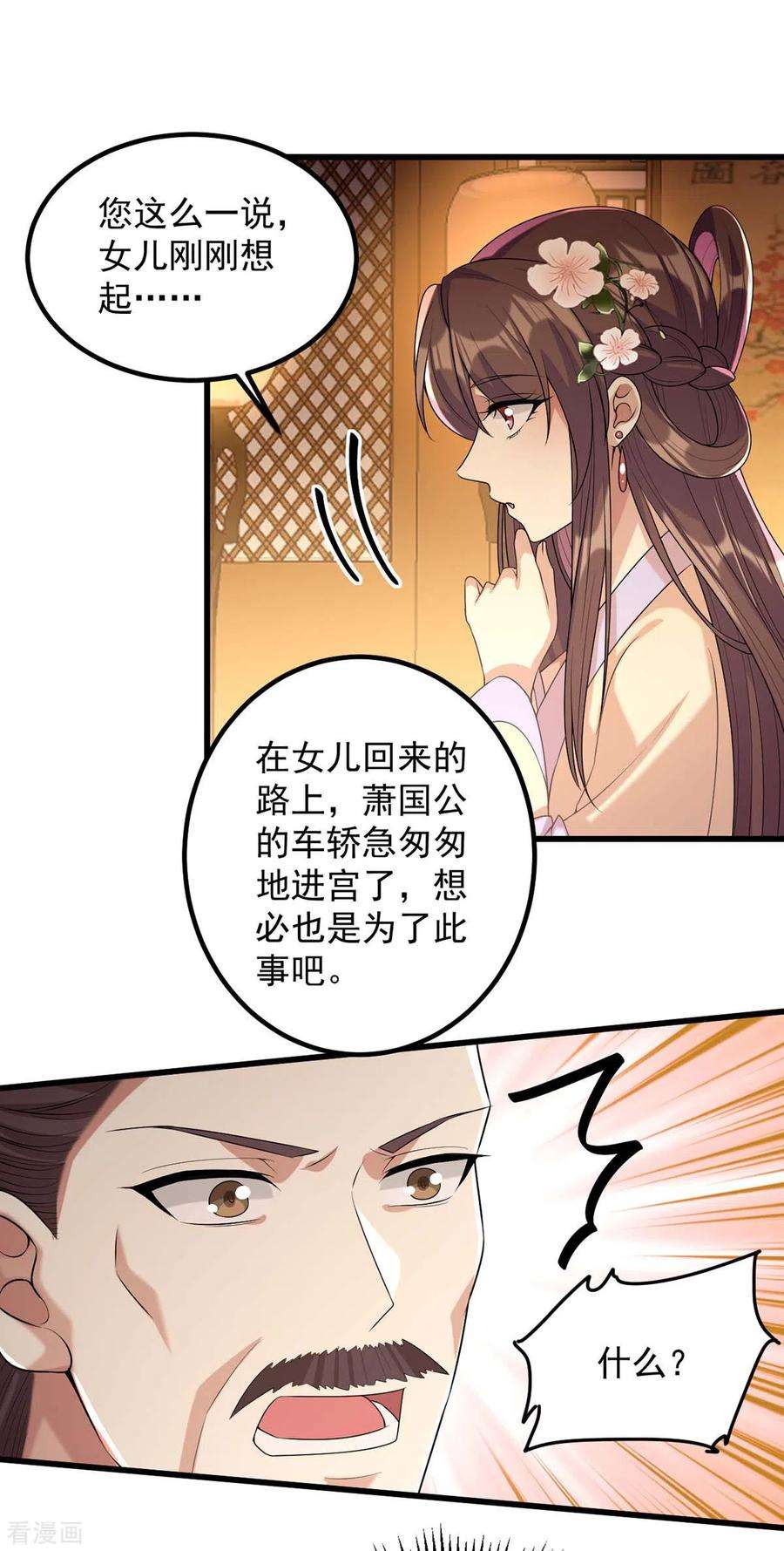 一品嫡女240话 两只老狐狸