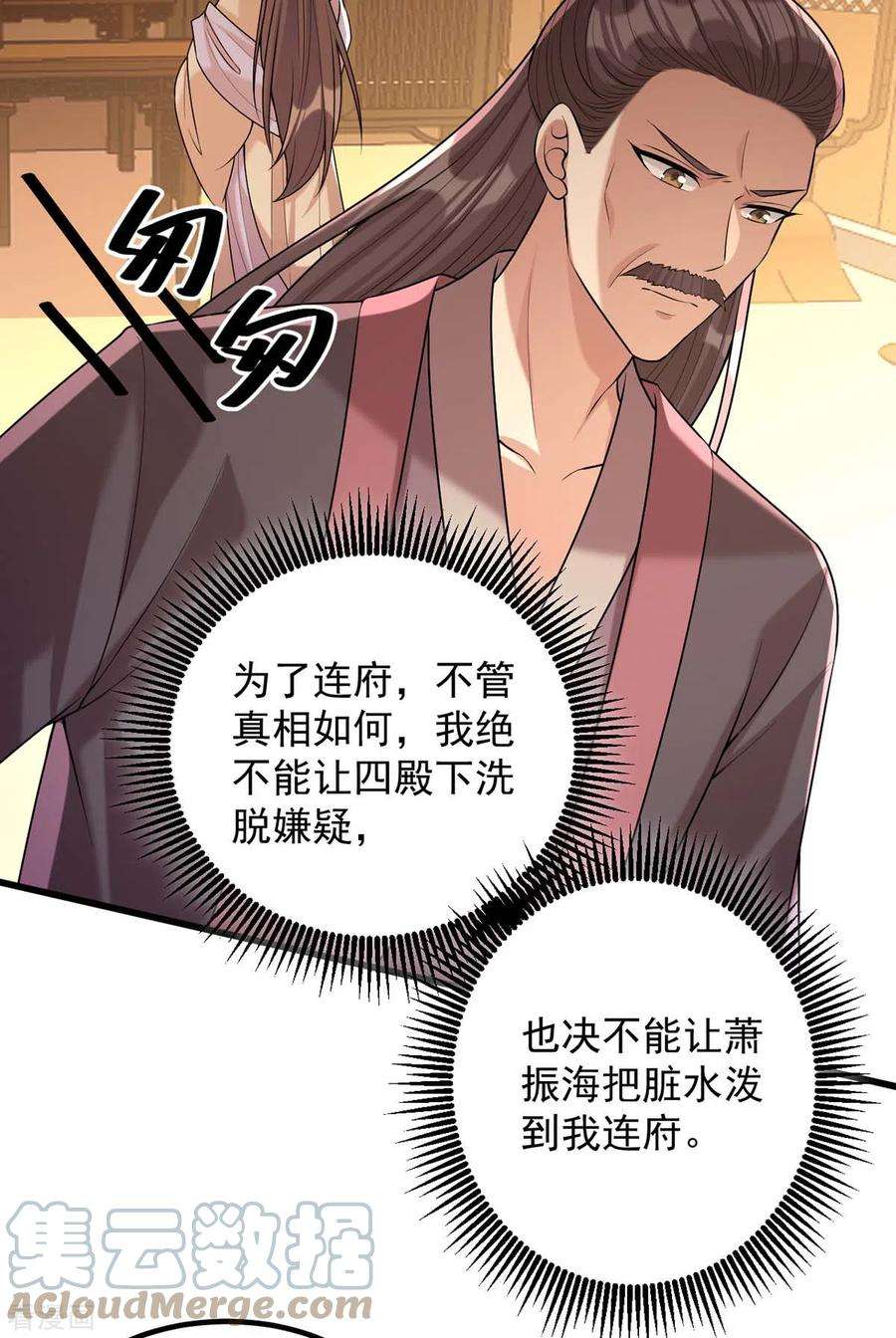 一品嫡女240话 两只老狐狸