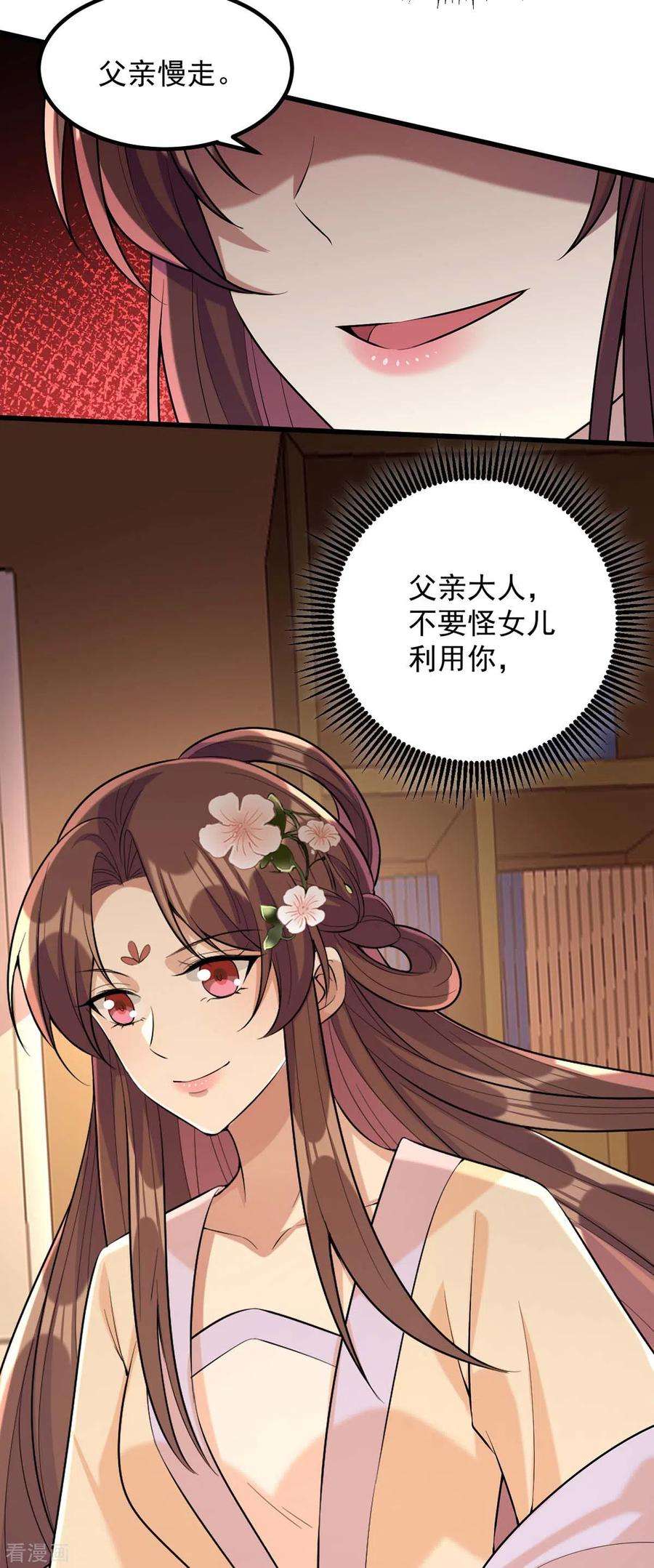 一品嫡女240话 两只老狐狸