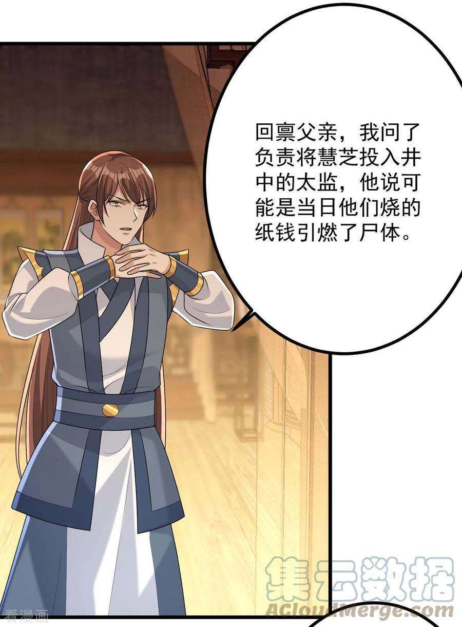 一品嫡女241话 妇人之仁