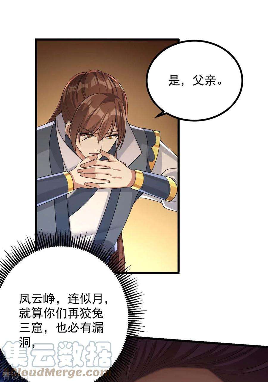 一品嫡女241话 妇人之仁