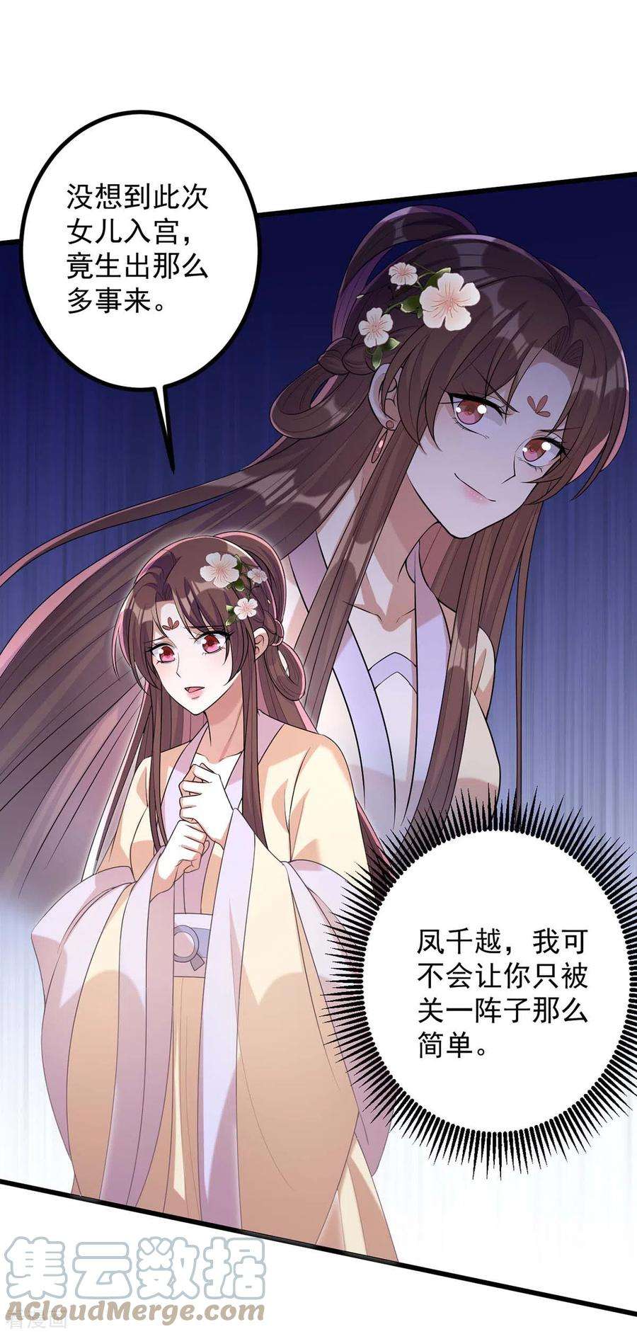 一品嫡女242话 你愿意嫁给我吗？