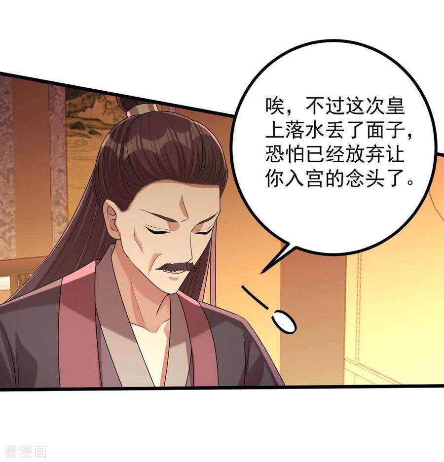 一品嫡女242话 你愿意嫁给我吗？