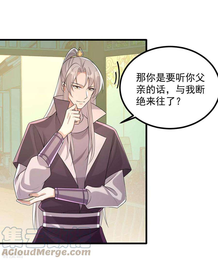 一品嫡女242话 你愿意嫁给我吗？