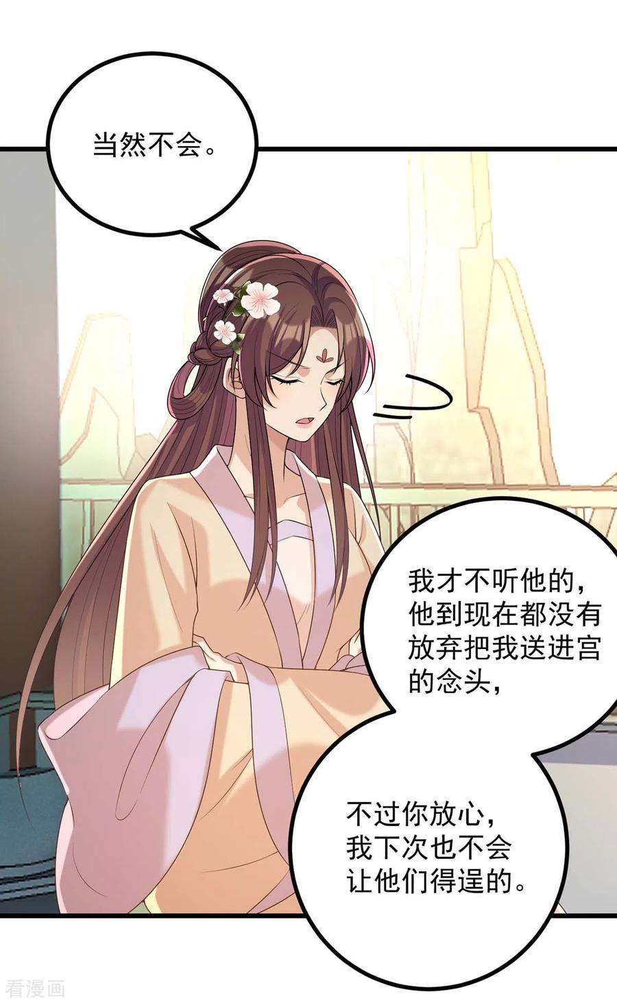 一品嫡女242话 你愿意嫁给我吗？