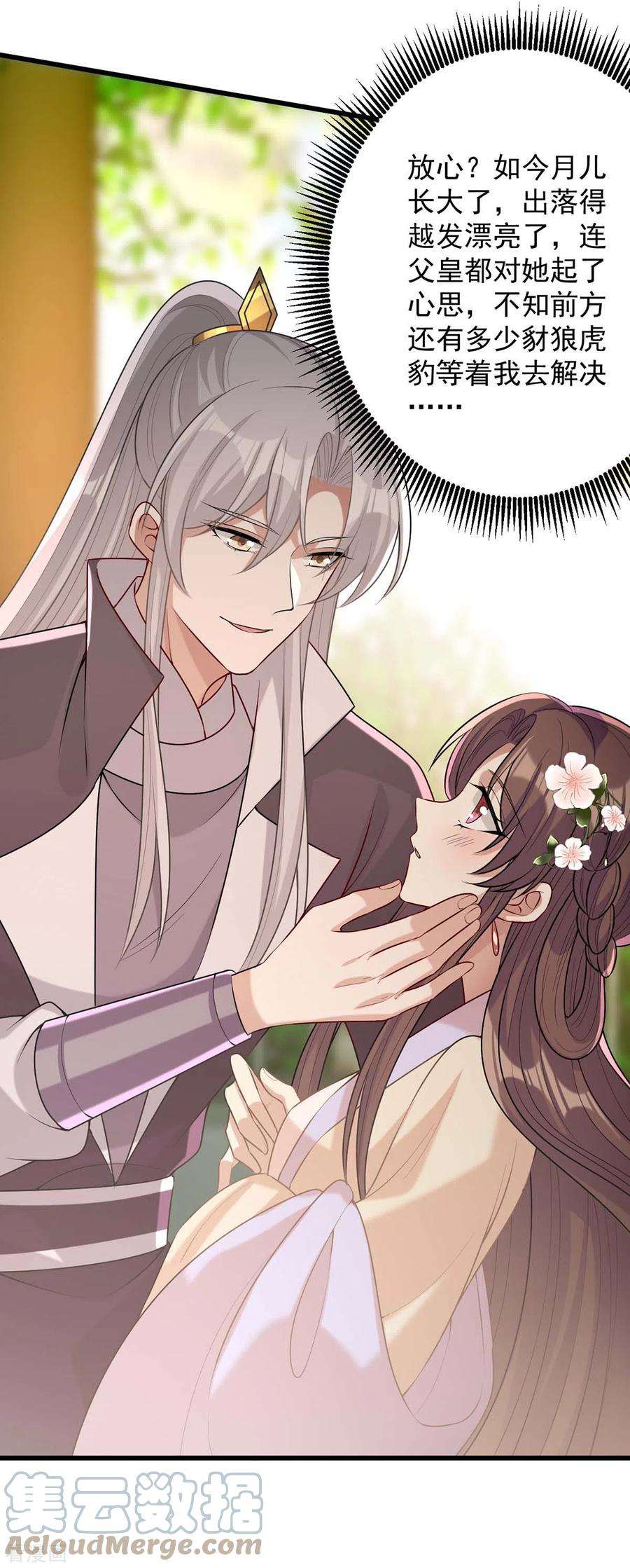 一品嫡女242话 你愿意嫁给我吗？