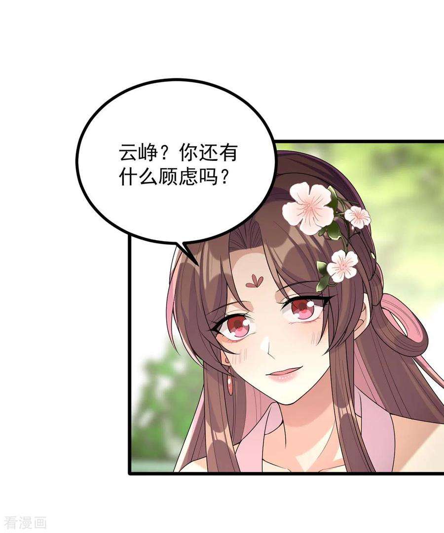 一品嫡女242话 你愿意嫁给我吗？