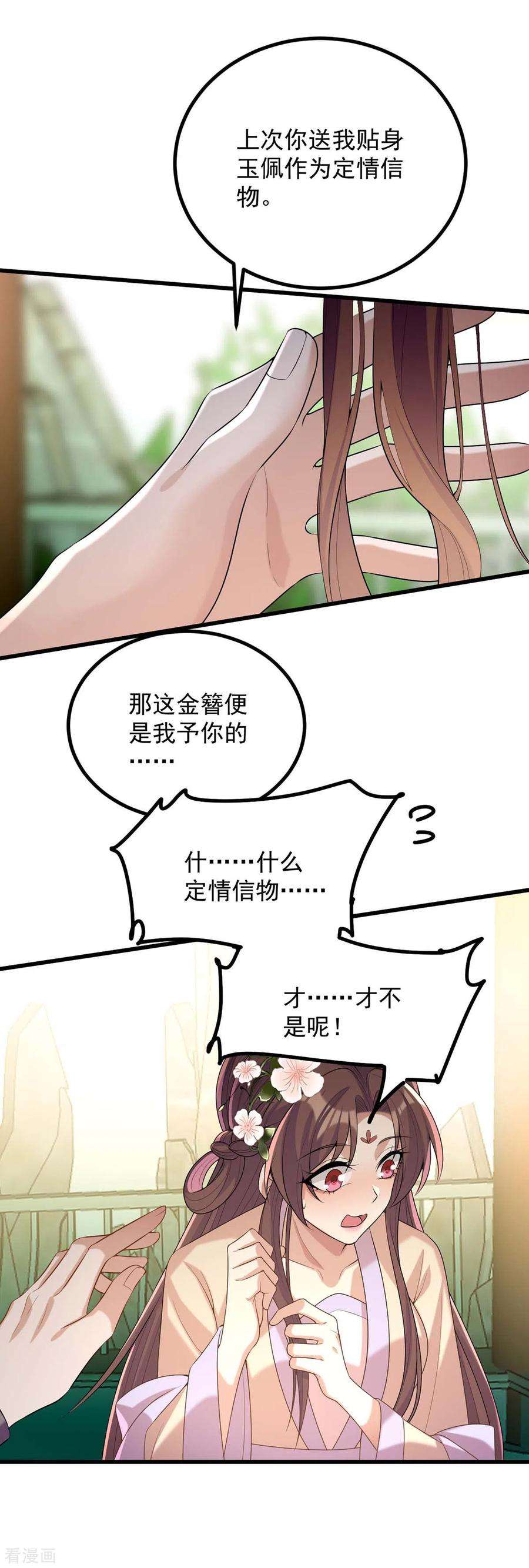 一品嫡女242话 你愿意嫁给我吗？