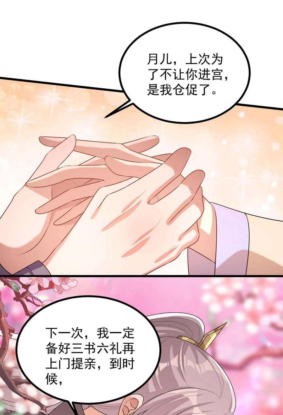一品嫡女242话 你愿意嫁给我吗？