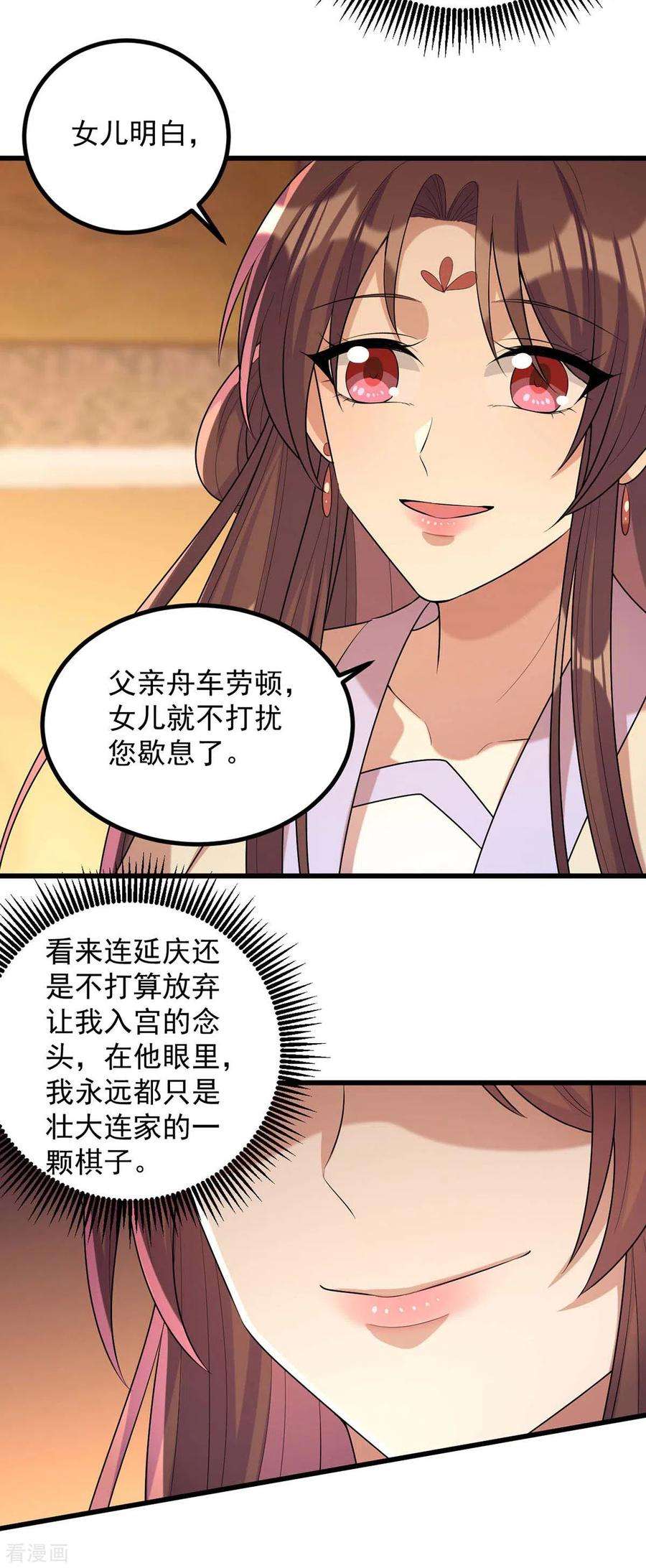 一品嫡女242话 你愿意嫁给我吗？